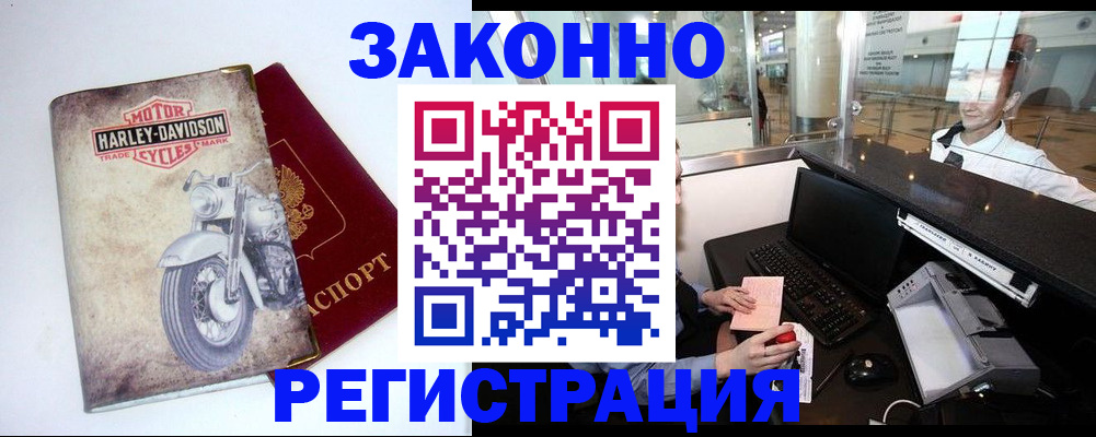 прописка 2025 в Муроме